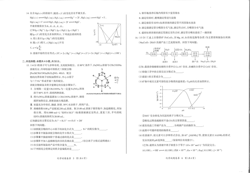 化学-安徽省芜湖市2024届高三下学期二模（PDF版含答案）