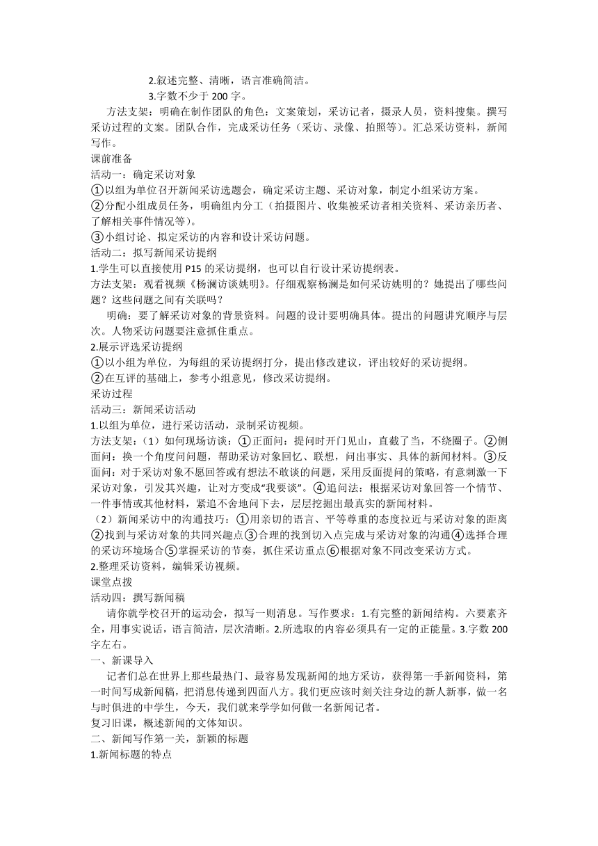 初中语文八年级上册第一单元《新闻写作》支架式写作教学设计