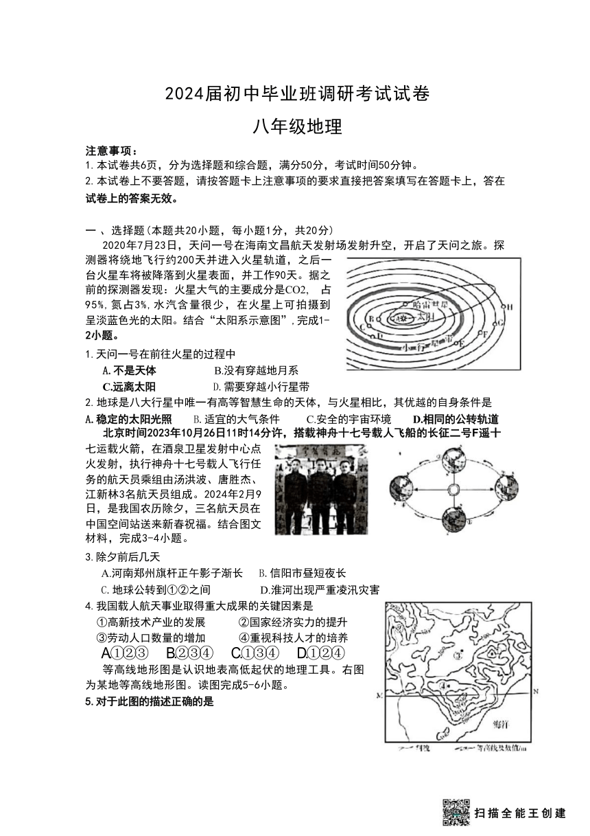 2024年河南省信阳市光山县中考模拟地理试卷（含答案）