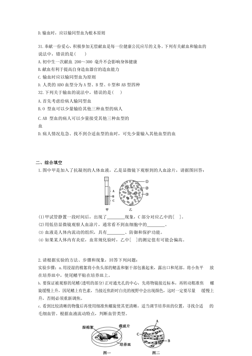 2020年初中生物人教版七年级下册 第四单元第四章 人体内物质的运输 单元质量检测习题（含答案解析）