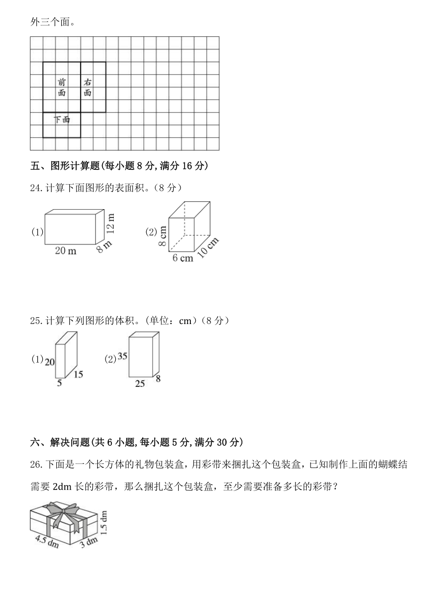 人教版五年级数学下册第三单元《长方体与正方体》单元提升练习卷 (含答案)