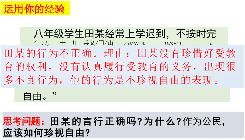 7.2 自由平等的追求 课件(共22张PPT)-2023-2024学年统编版道德与法治八年级下册