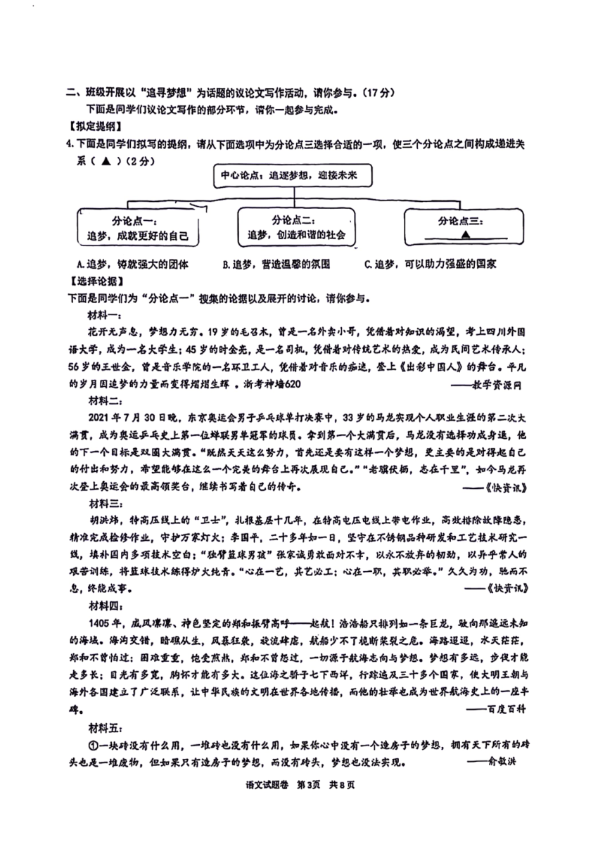 2024年浙江省宁波市北仑区中考一模语文试卷（PDF版含答案）