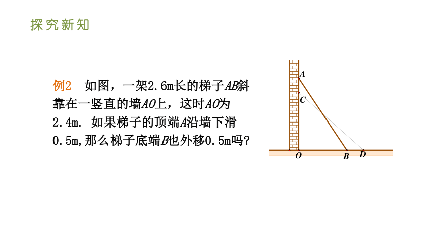 人教版八年级数学下册课件 17.1.2勾股定理在实际生活中的应用（35张ppt）