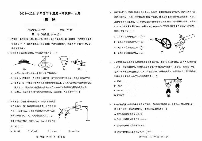 辽宁省协作校期中考试2023-2024学年高一下学期5月期中物理试题（PDF版无答案）