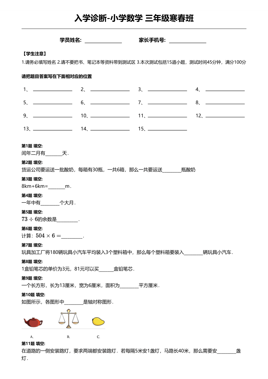 沪教版三年级寒假数学入学测试卷（pdf无答案）