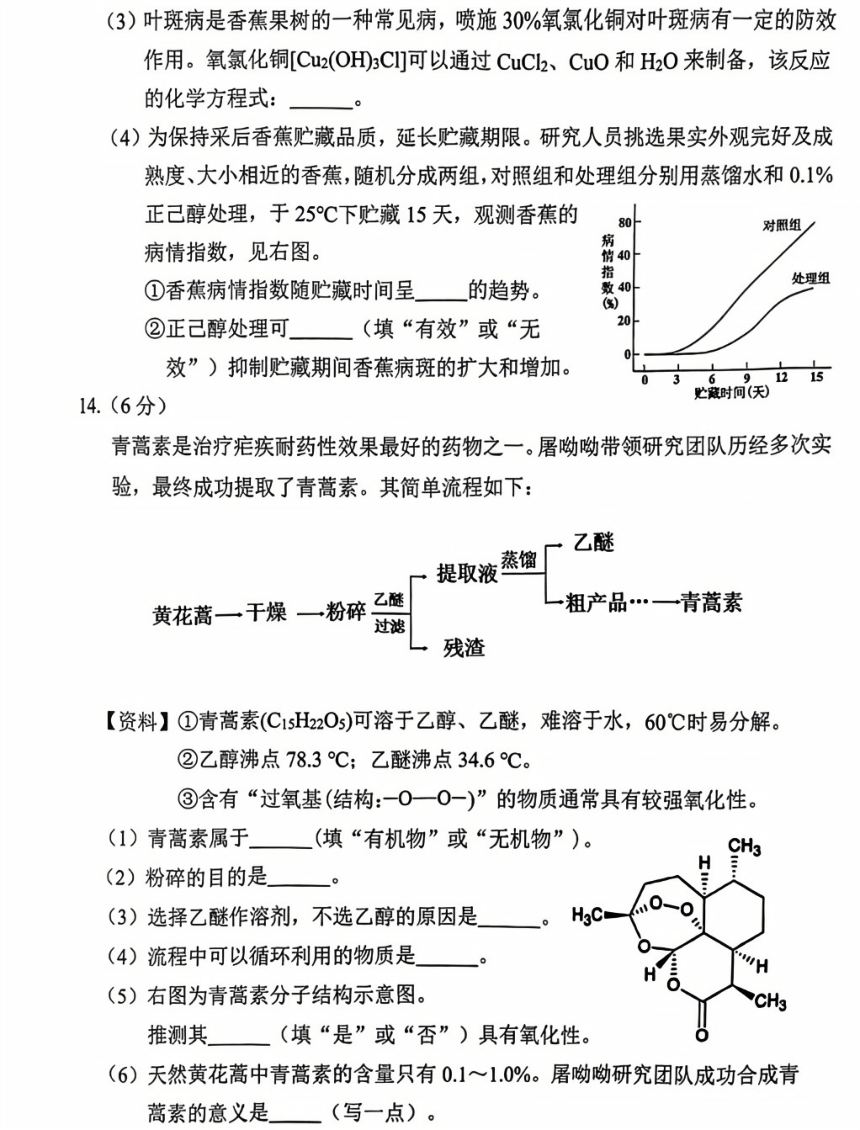 福建省莆田市2024年5月初中毕业班教学质量检测化学试题（图片版，无答案)