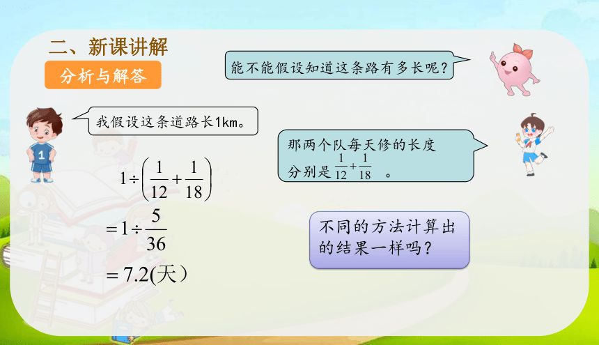 人教版六年级上册数学3分数除法——解决问题（4） 课件（24页ppt）