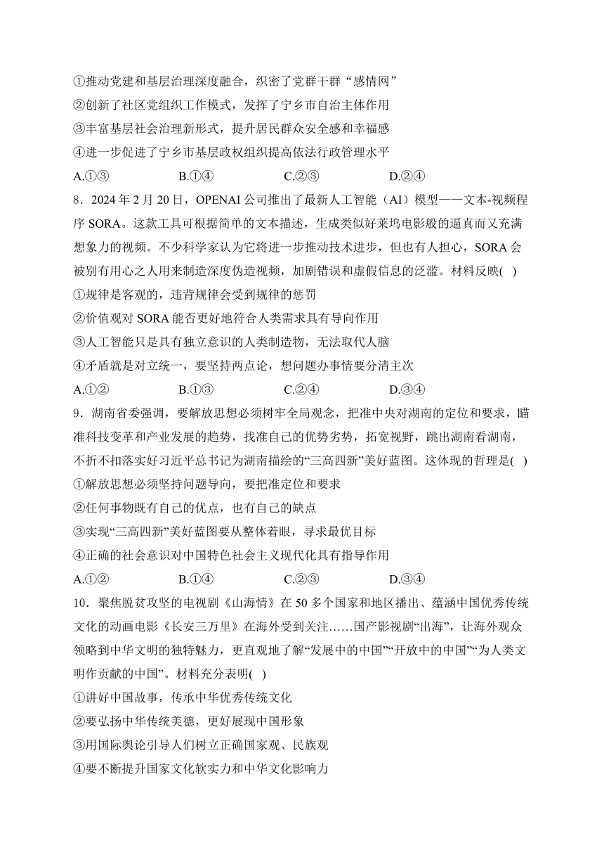 湖南省邵阳市2024届高三二模政治试卷(含解析)