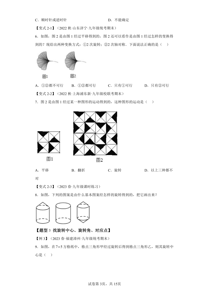 专题3.2图形的旋转  知识点梳理+练习（含解析）浙教版九年级数学上册