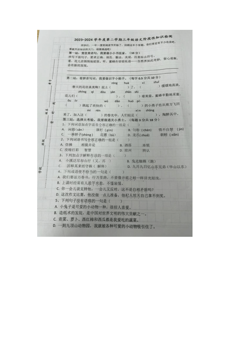 江苏省徐州市睢宁县2023-2024学年三年级下学期期中语文试题（图片版 无答案）