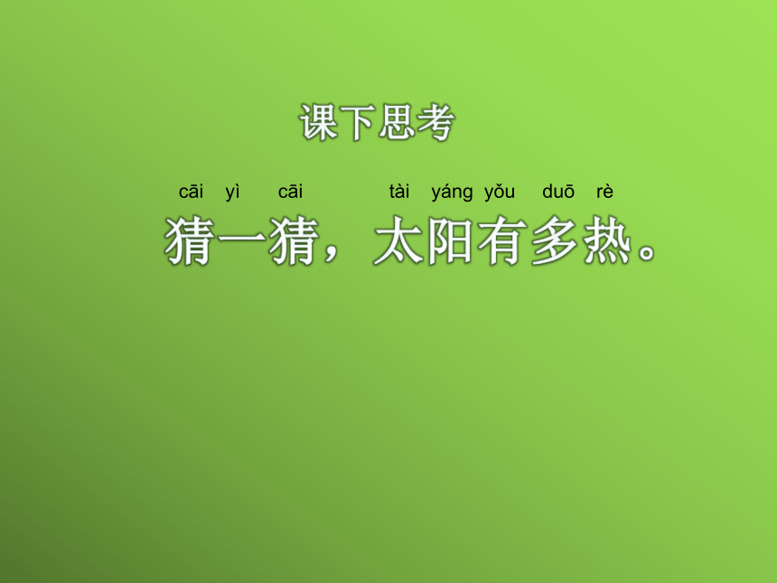 一年级下册科学课件  2. 7、太阳与生活   冀人版   （课件共19张）