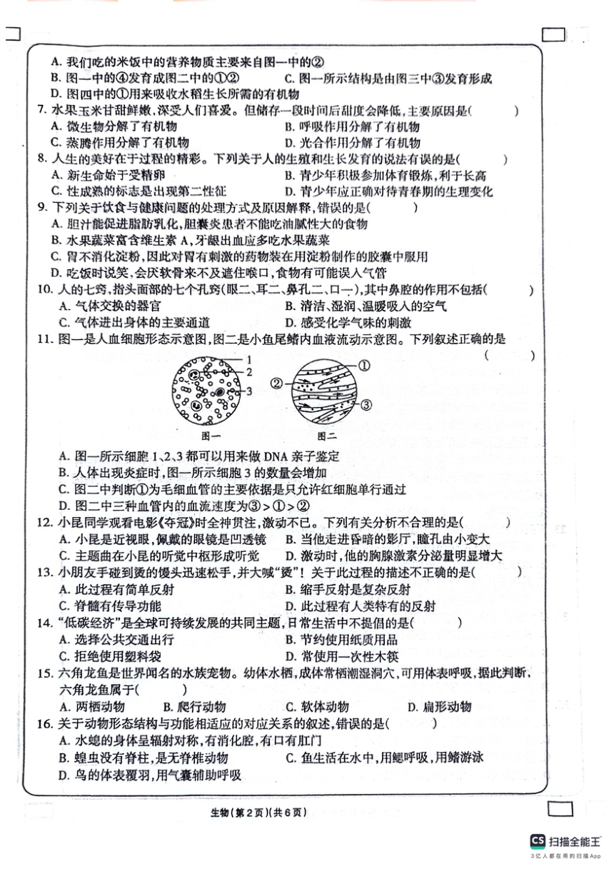 2023-2024学年第二学期八年级生物期中试卷（pdf版含答案）