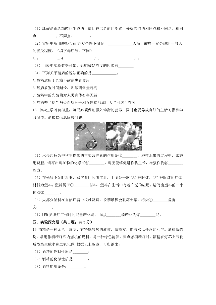 2020年春季九年级新鲁教版化学下册课后同步练习卷：第十单元化学与健康第一节食物中的有机物（含解析）