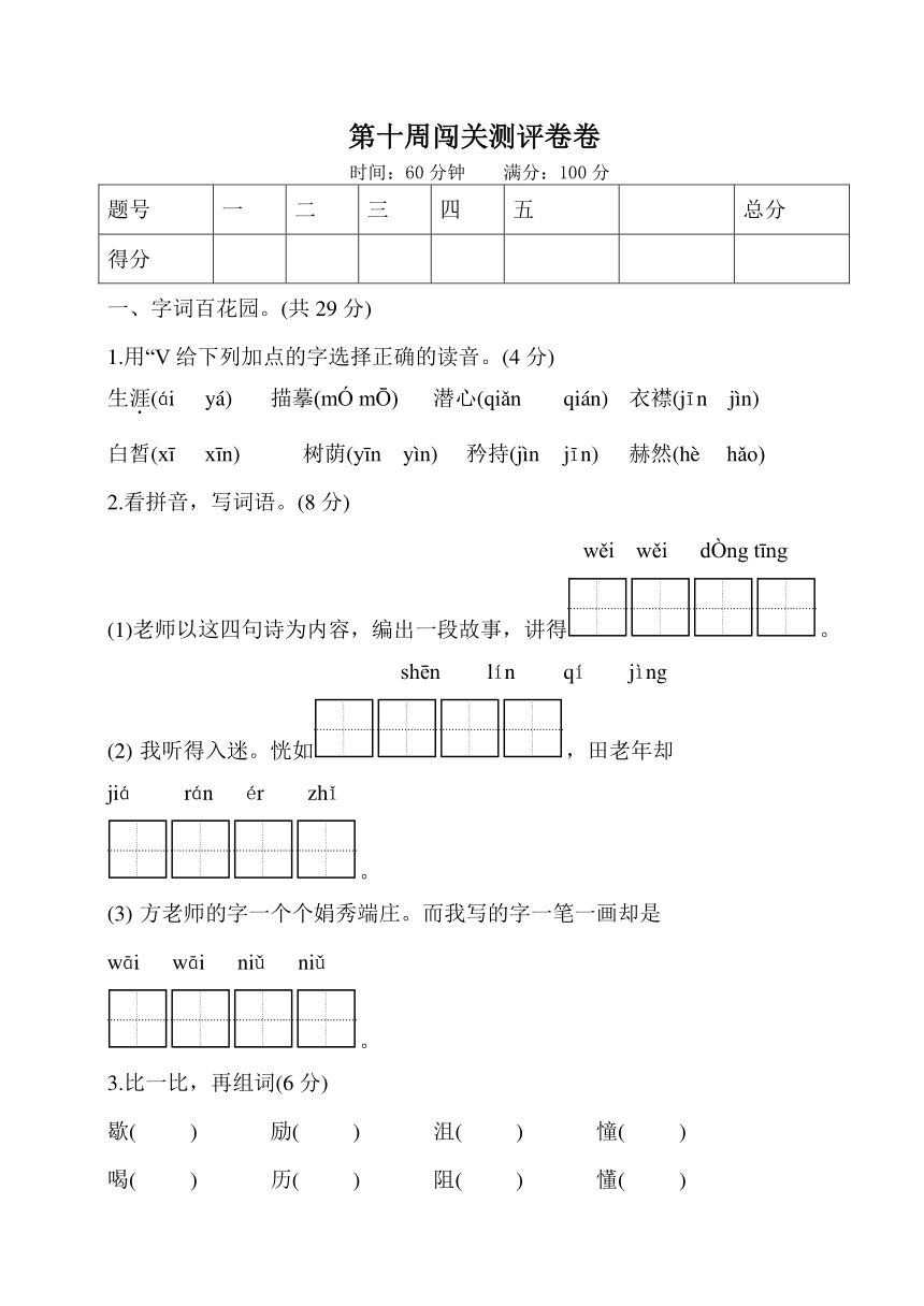 统编版六年级语文下册试题-第十周闯关测评卷（word版，有答案）