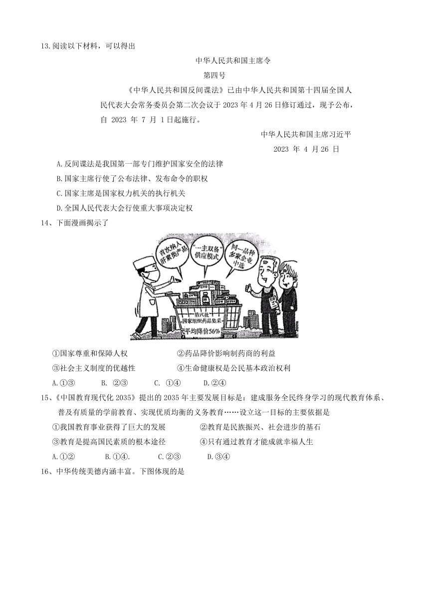 2024年广东省汕头市潮南区中考一模道德与法治试题（含答案）