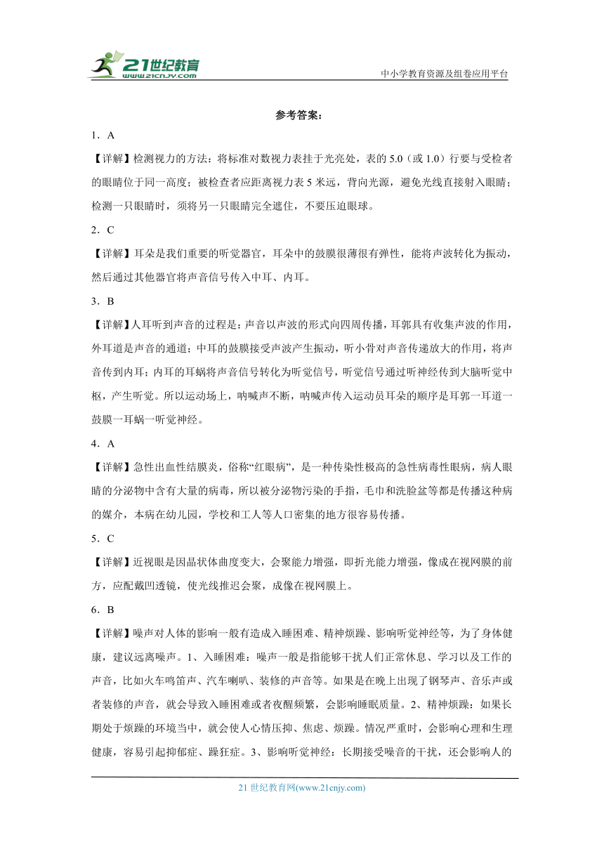 青岛版（六三制2017秋）六年级下册科学第一单元人体感知环境综合训练（含答案）