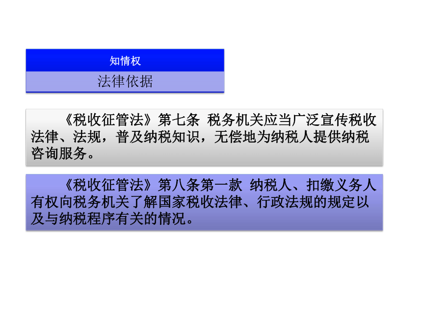 第二章 税收征收管理 课件(共126张PPT)- 《税法（第11版）》同步教学（人民大学版）