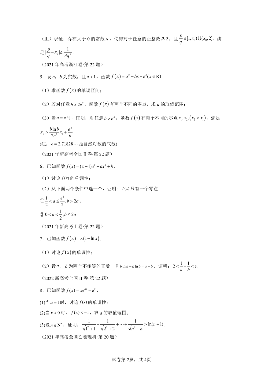 专题22导数解答题（理科）-3（含解析）十年（2014-2023）高考数学真题分项汇编（全国通用）