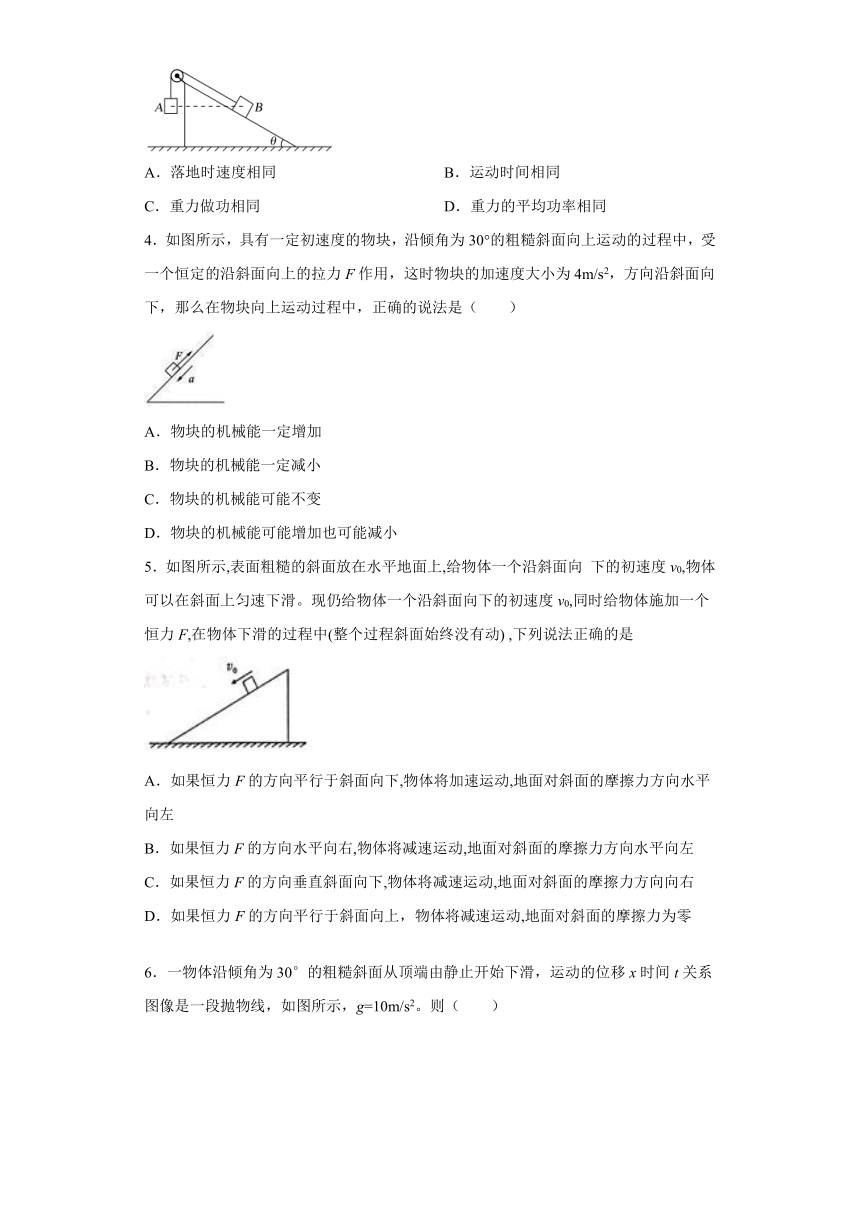 高中物理人教新课标版必修1： 牛顿运动定律应用之斜面模型 补充练习（含解析）