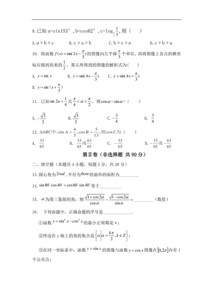 陕西省渭南市临渭区尚德中学2019-2020学年高一下学期第二次月考数学试卷Word版含答案