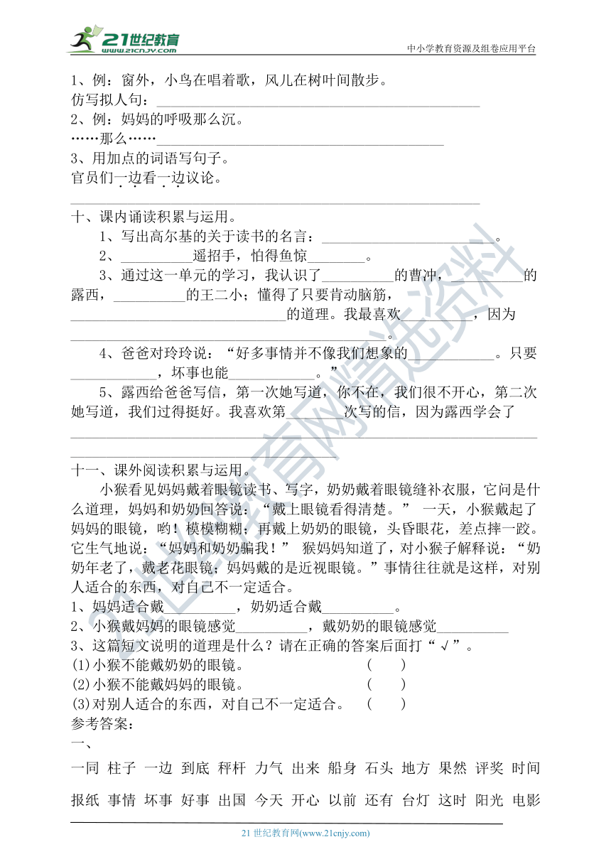 ]部编版小学语文二年级上册第三单元基础知识巩固与复习（含答案）