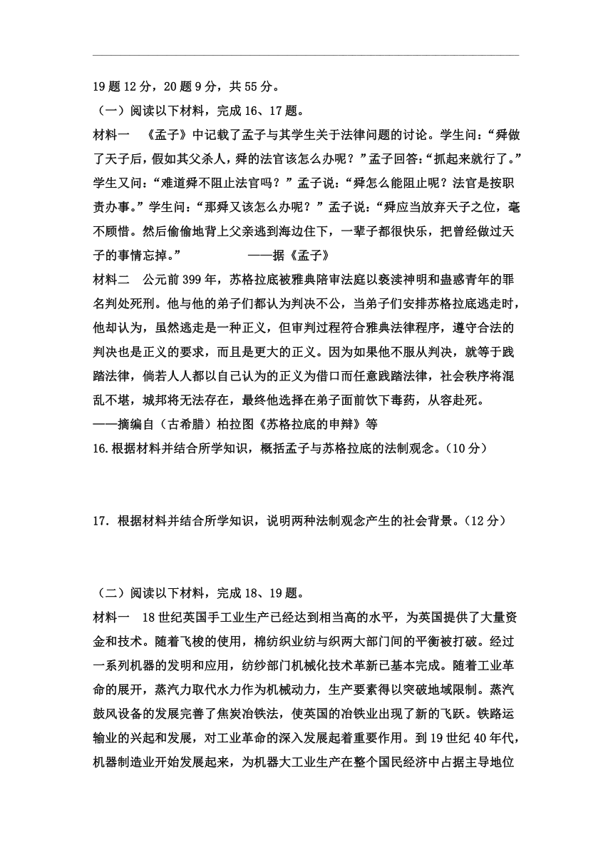 山东省淄博市淄川中学2019-2020学年高二4月月考历史试题 Word版含答案