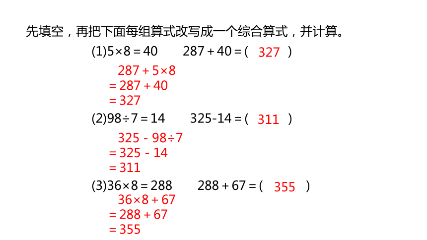 冀教版数学三年级上册5.1不带括号的混合运算课件（20张PPT)