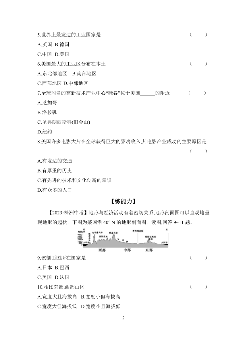 9.1　美国 同步练 （含答案）2023-2024学年地理人教版七年级下册