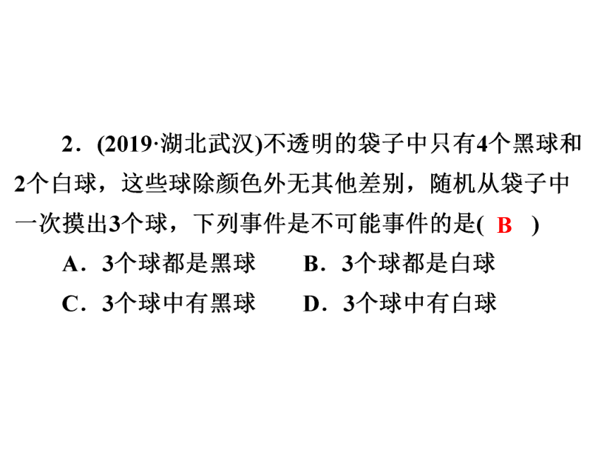 2020年广东省中考第一轮复习课件：第8章  第32讲 概率（37张PPT）