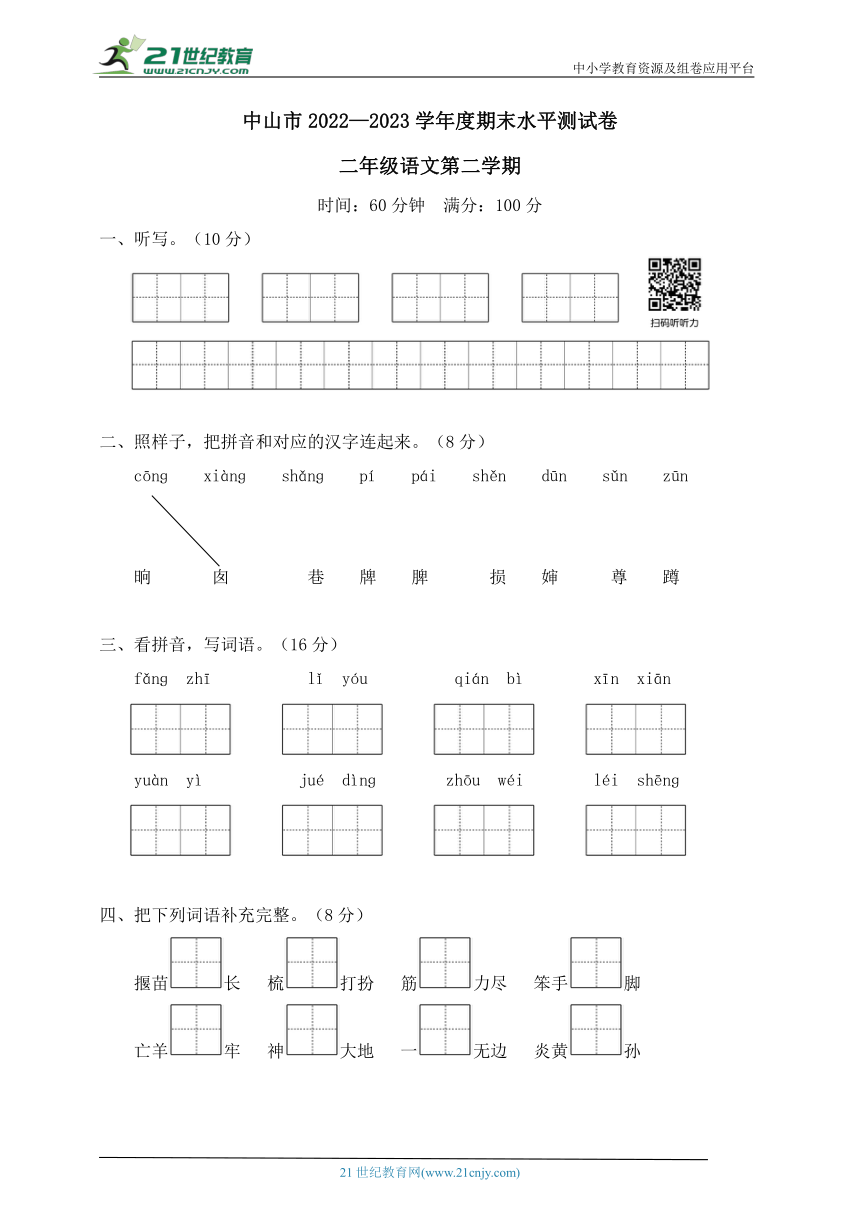 统编版二年级语文下册中山市2022—2023学年度期末测试卷（含答案）