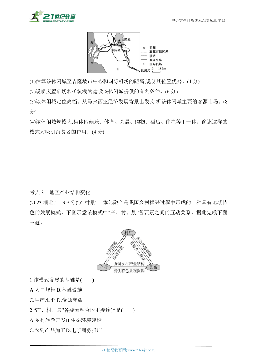 2025江苏版新教材地理高考第一轮基础练习--专题十四 不同类型区域的发展（含答案）