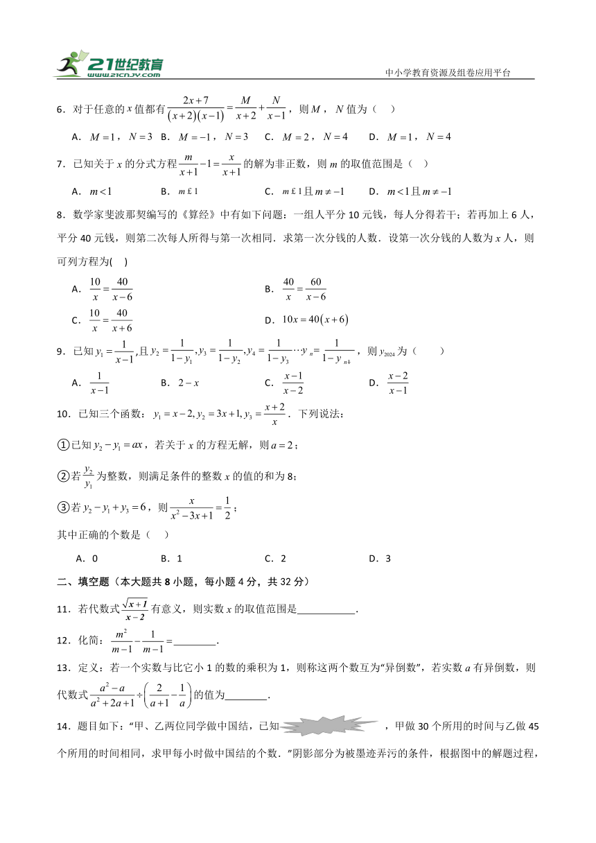 第5章  分式与分式方程（单元测试·基础卷）（含解析）