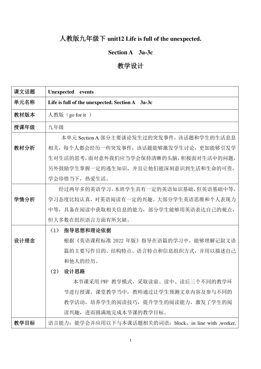 人教版英语九年级下册Unit 12 Life is full of the unexpected. Section A 3a-3c 教学设计（表格式）