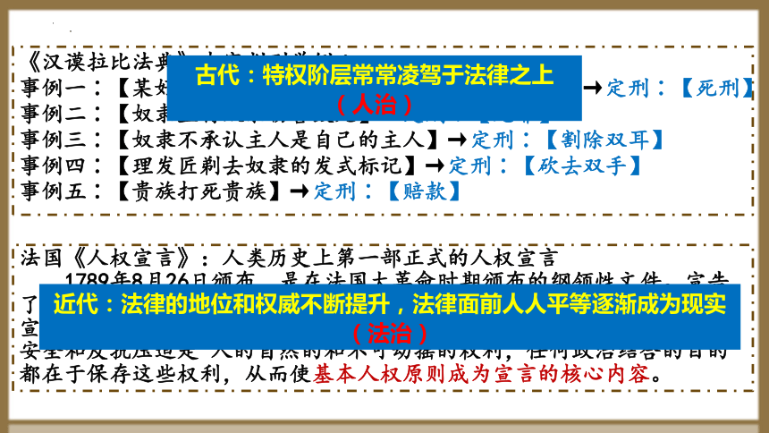 7.1 我国法治建设的历程 程课件(共47张PPT)-2023-2024学年高中政治统编版必修三政治与法治