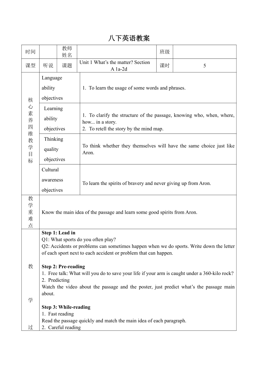 Unit 1 What's the matter Section B 2a-2e教案（表格式）人教版英语八年级下册
