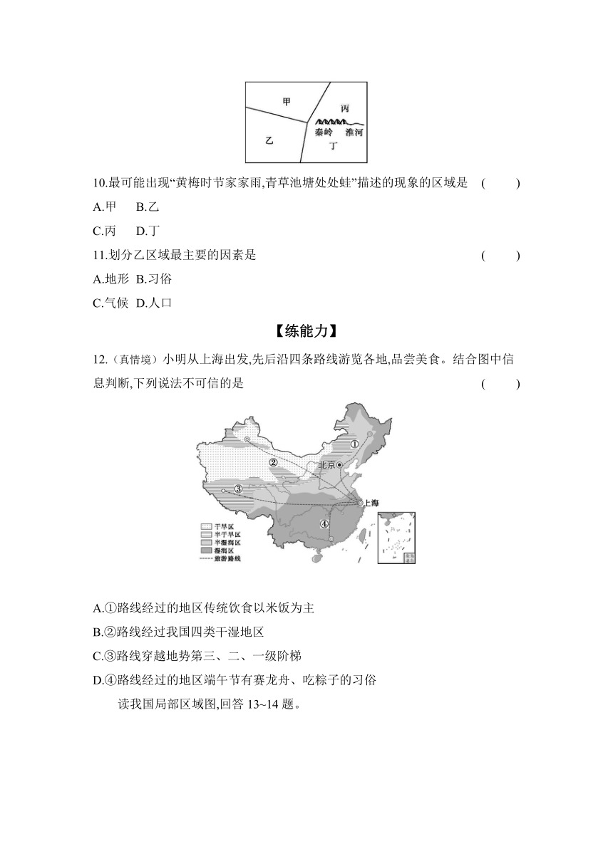 5.0  中国的地理差异 同步练（含答案）20243-2024学年地理人教版八年级下册