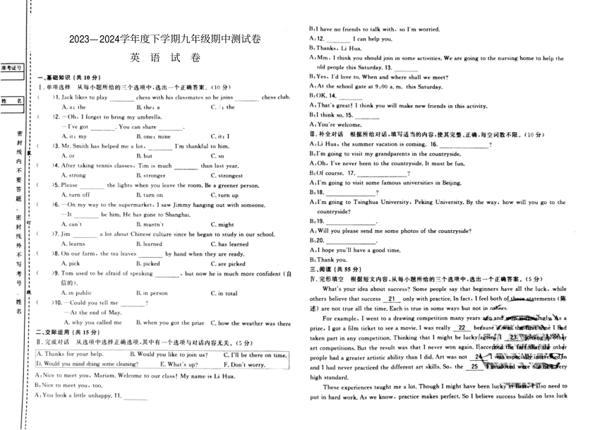 吉林省松原市太平川二中2023-2024学年第二学期九年级英语期中测试卷（图片版，含答案）