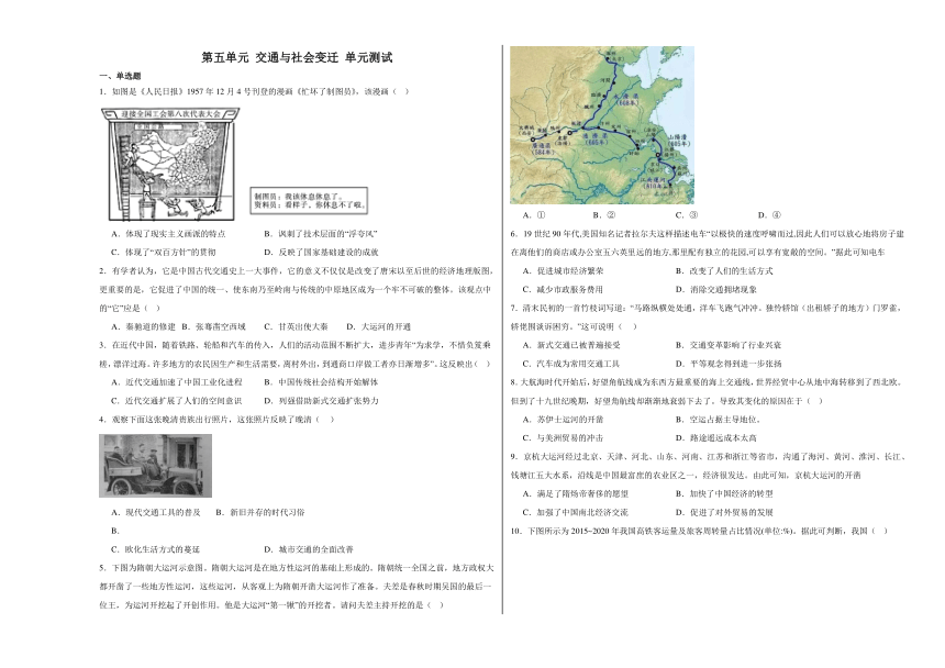 第五单元 交通与社会变迁 单元测试（含解析）--2023-2024学年统编版（2019）高中历史选择性必修2经济与社会生活