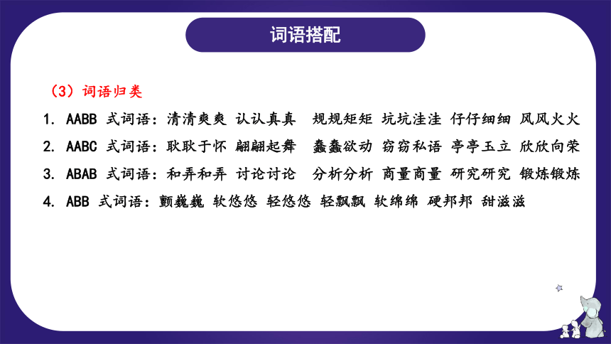 统编版三年级语文下学期期末核心考点集训第六单元（复习课件）