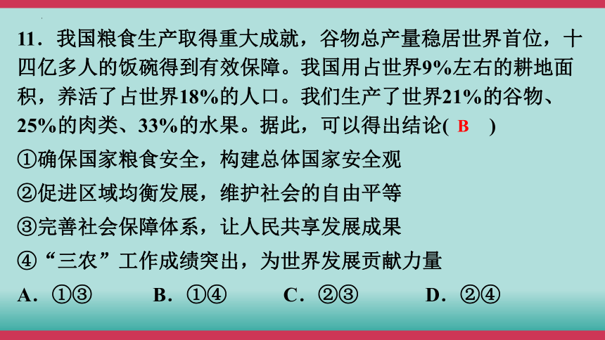 2024年中考道德与法治核心素养突破十练综合模拟课件（一）(共37张PPT)