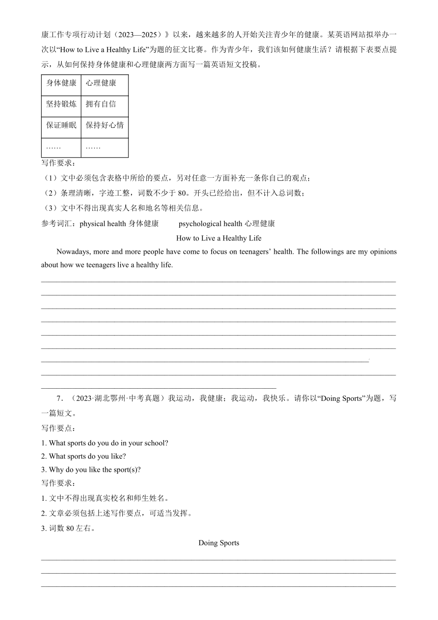 2024年中考英语（书面表达）模拟真题 (湖北专用)（含解析）