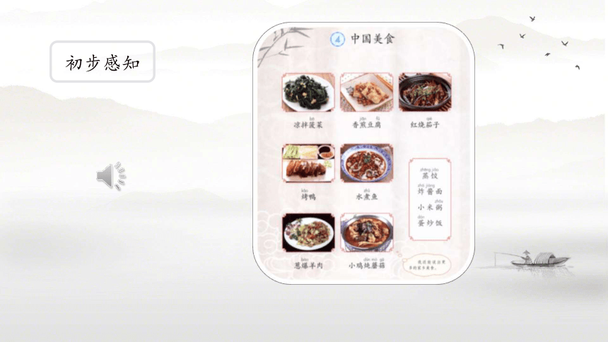 4中国美食 课件(共21张PPT)