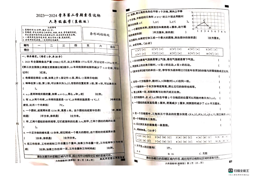 2023—2024第二学期河北省邢台市南和区六年级数学期中试题（pdf无答案）