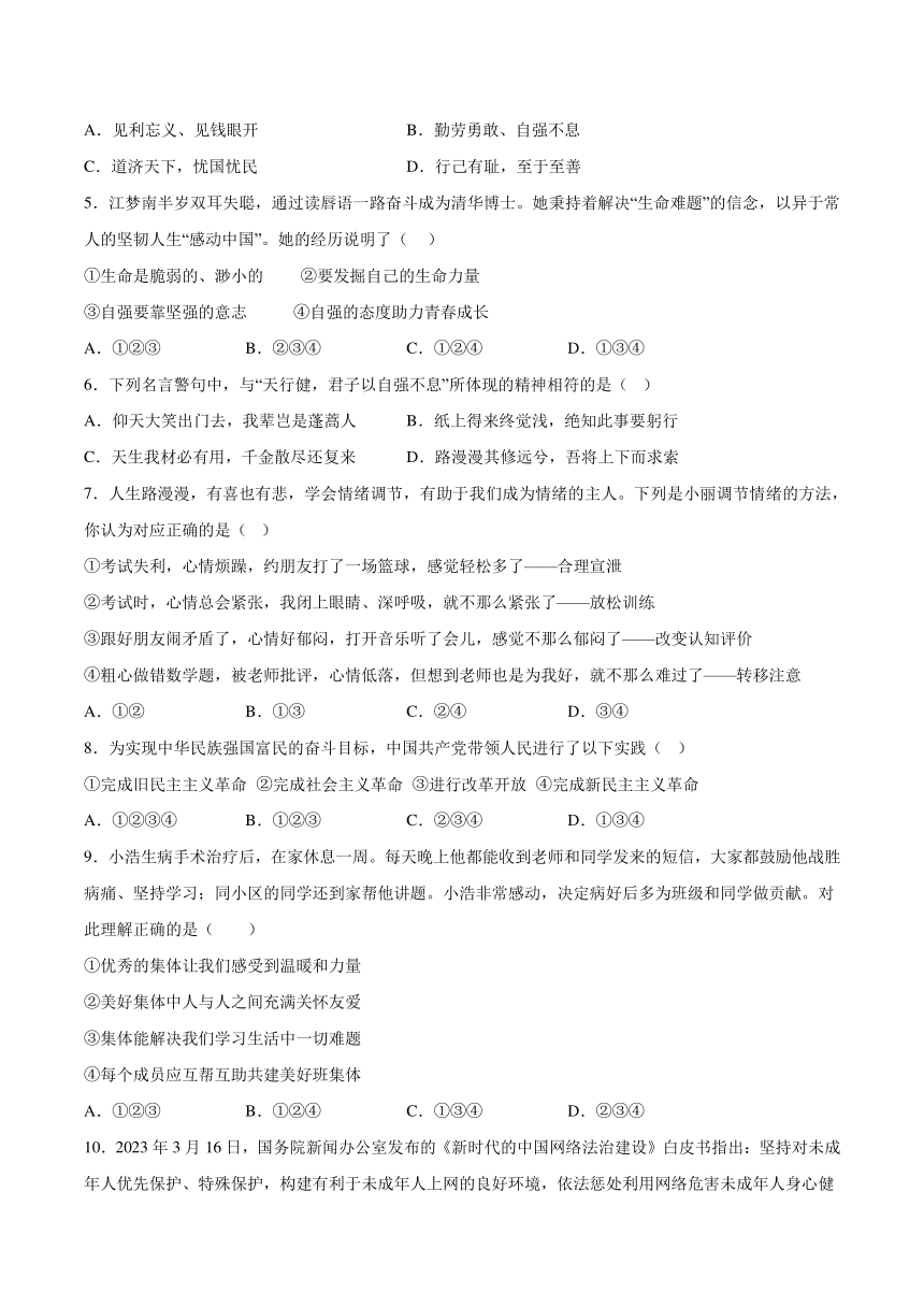 广东省（统考）2024年中考道法模拟考试卷（ 含解析）