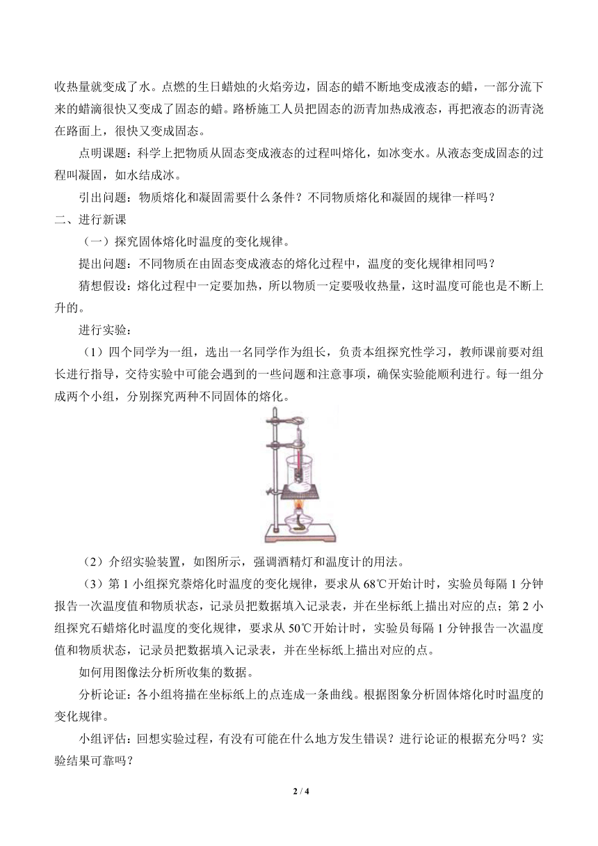 鲁教版（五四制）九年级下册 物理 教案 18.2熔化和凝固