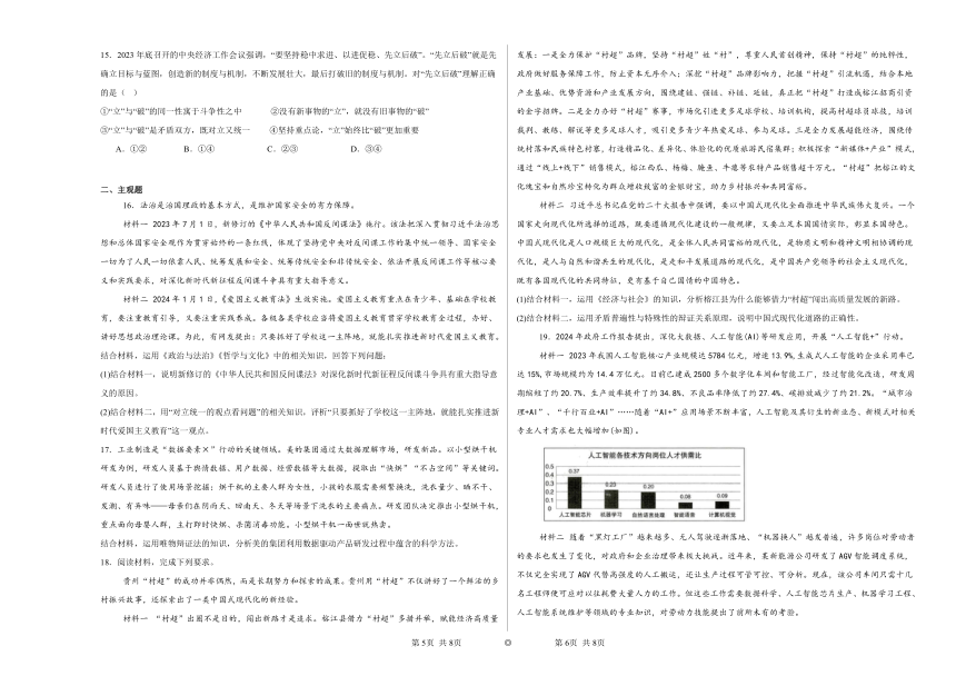 第三课把握世界的规律同步练习（含解析）2023——2024学年高中政治统编版必修4哲学与文化