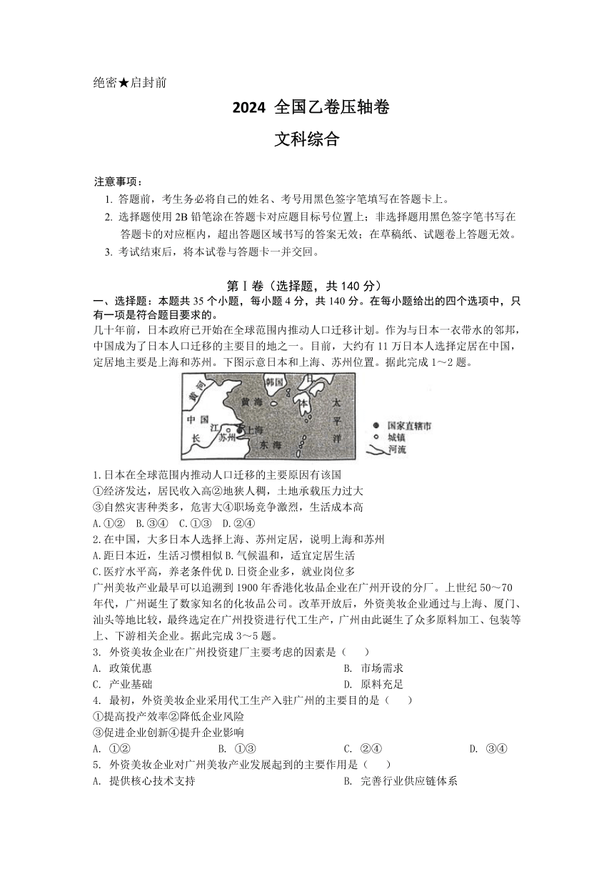 2024高考压轴卷——文综（全国乙卷）（含解析）