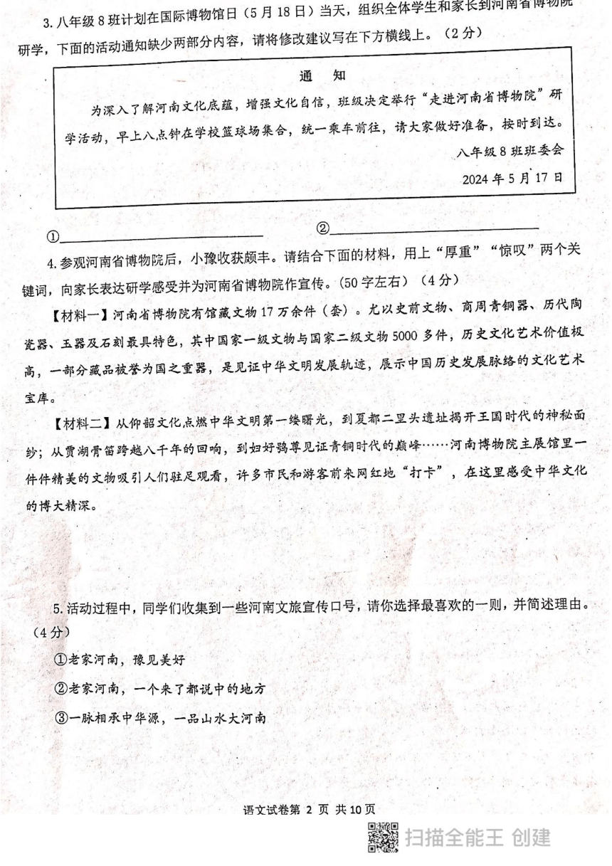 河南省南阳市淅川县2023-2024学年八年级下学期第三学月月考语文试题（扫描版，无答案）