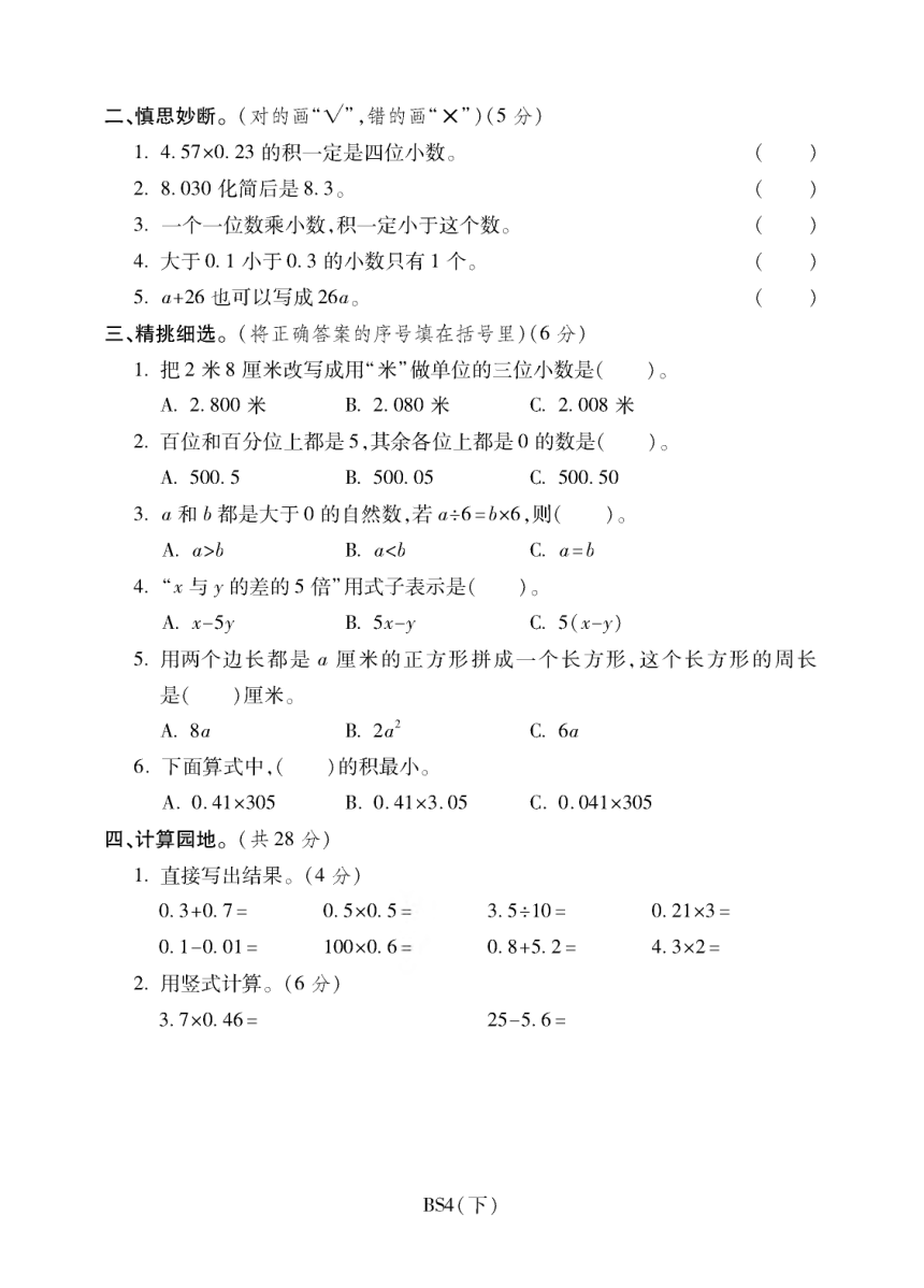 北师大版数学四年级下册专题复习卷：数的认识与计算（PDF版，含答案）